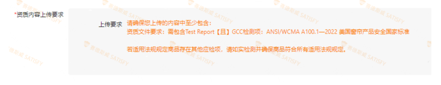 TEMU美国站ANSI/WCMA A100.1-2022有绳窗帘合规要求