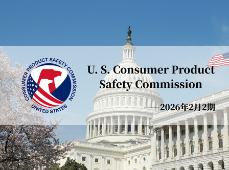 美国CPSC召回案例—2026年2月2期