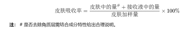 化妆品 皮肤吸收体外试验方法